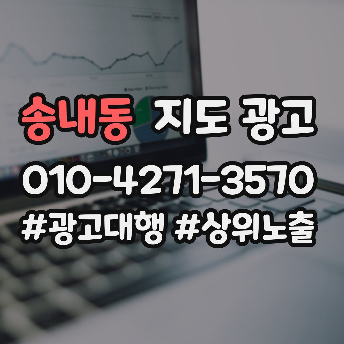 송내동 지도 광고