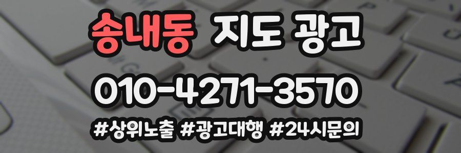 송내동 지도 광고
