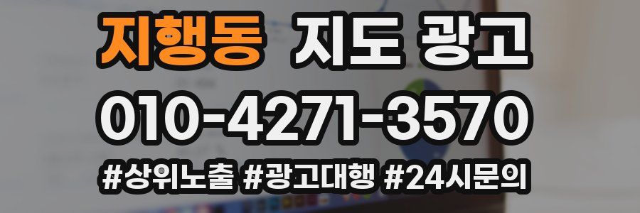 지행동 지도 광고
