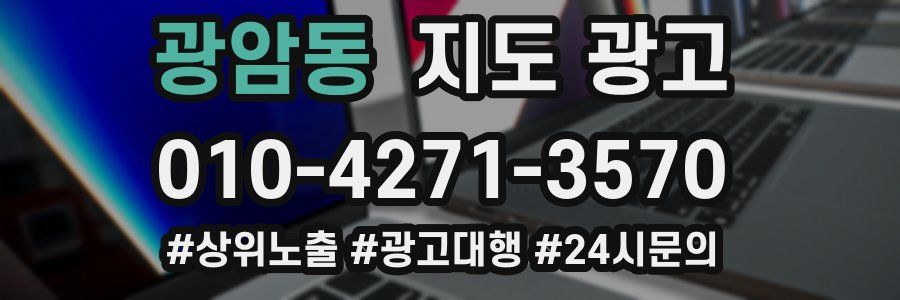 광암동 지도 광고