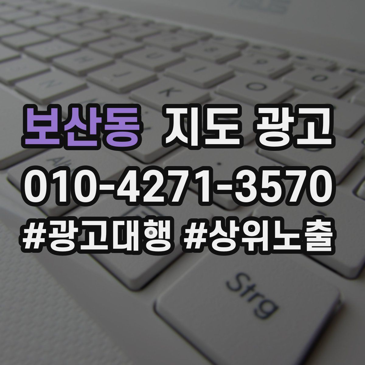보산동 지도 광고