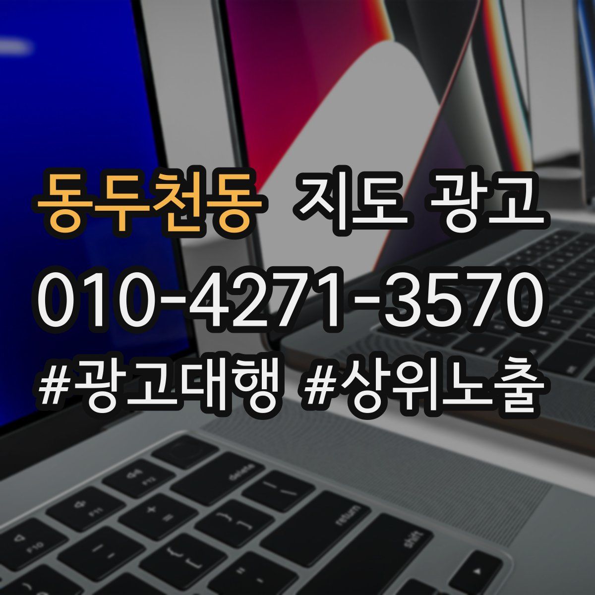 동두천동 지도 광고