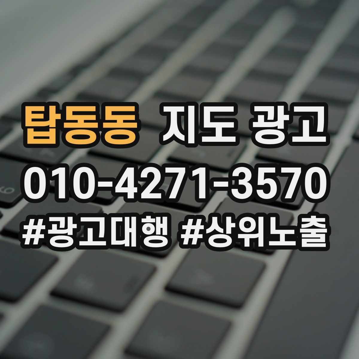 탑동동 지도 광고