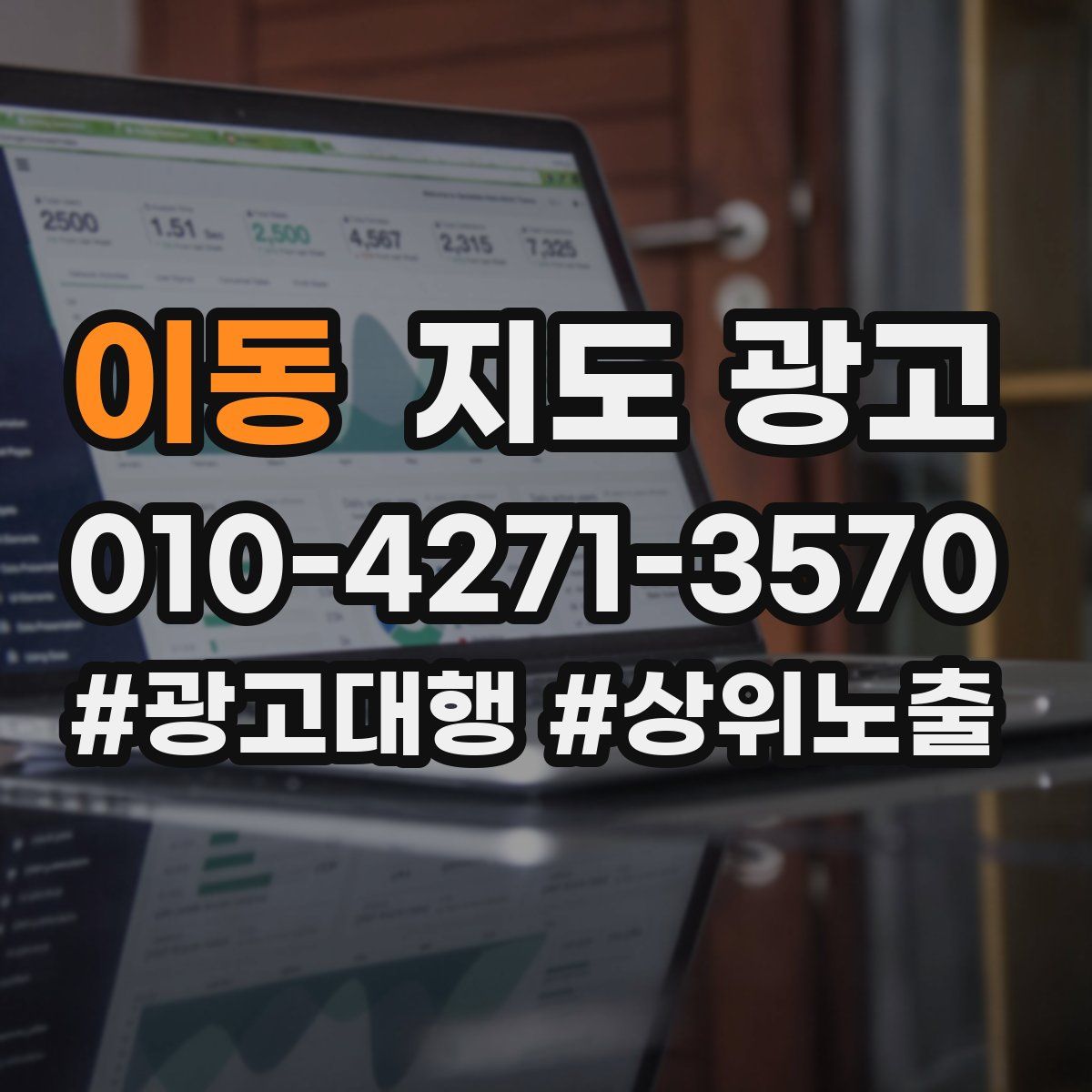 이동 지도 광고