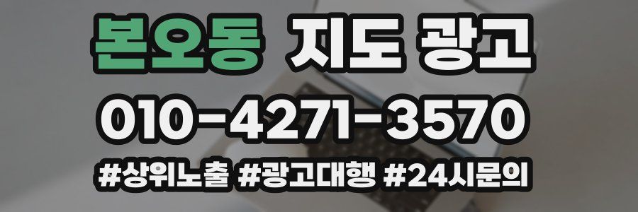 본오동 지도 광고
