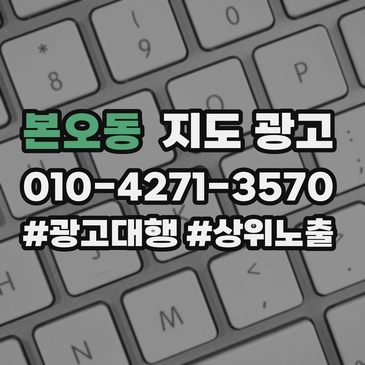 본오동 지도 광고