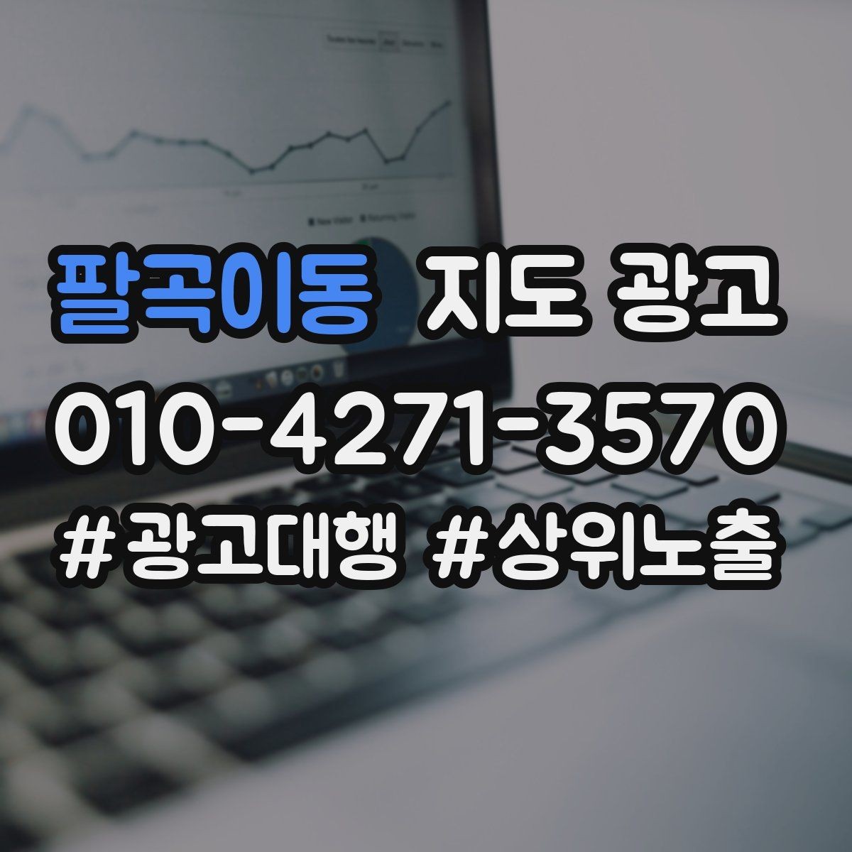 팔곡이동 지도 광고 길찾기 문구를 랜드마크 기준으로 쓰는 법