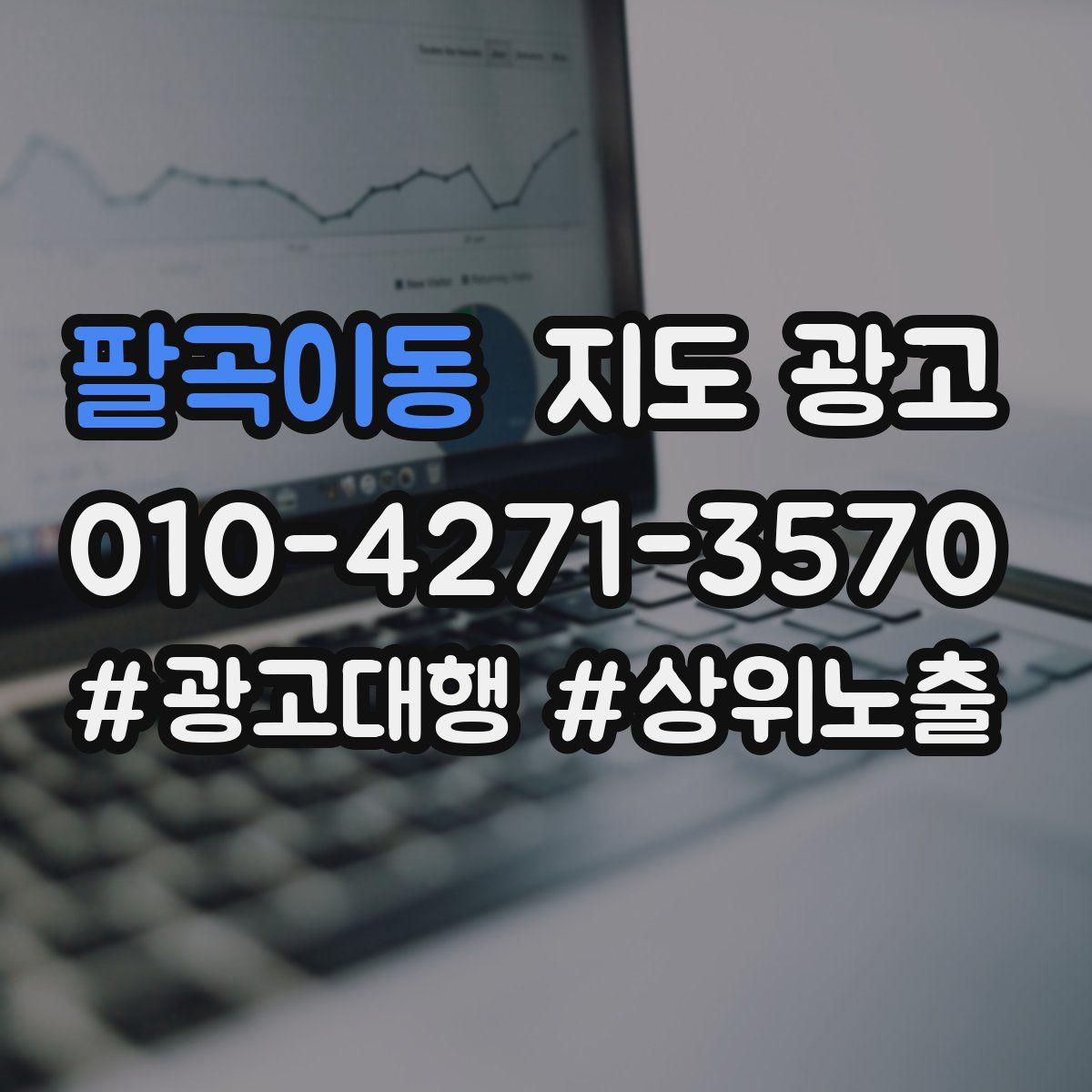 팔곡이동 지도 광고