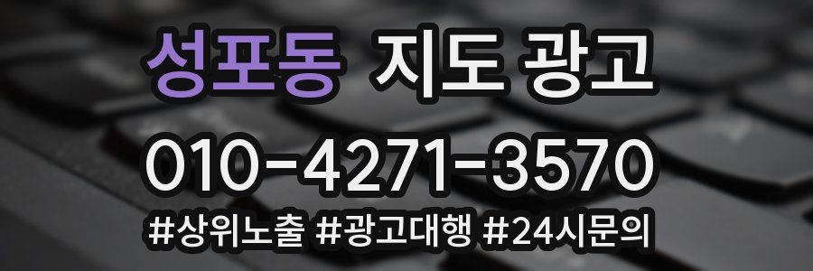 성포동 지도 광고