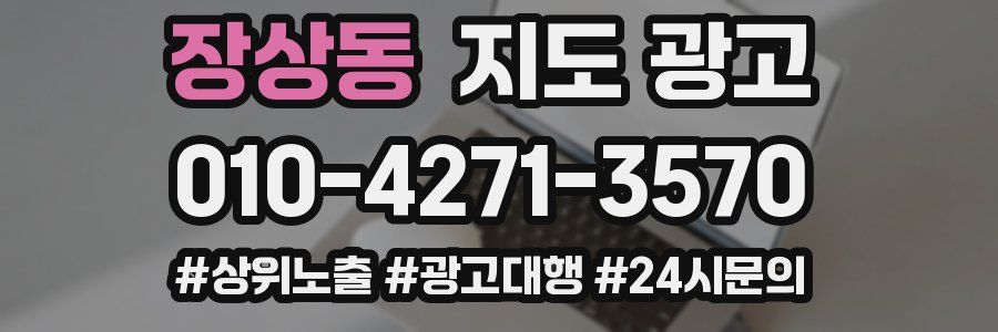장상동 지도 광고