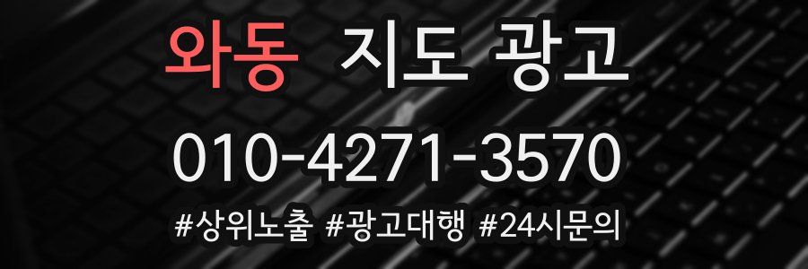 와동 지도 광고