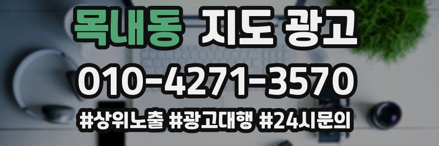 목내동 지도 광고