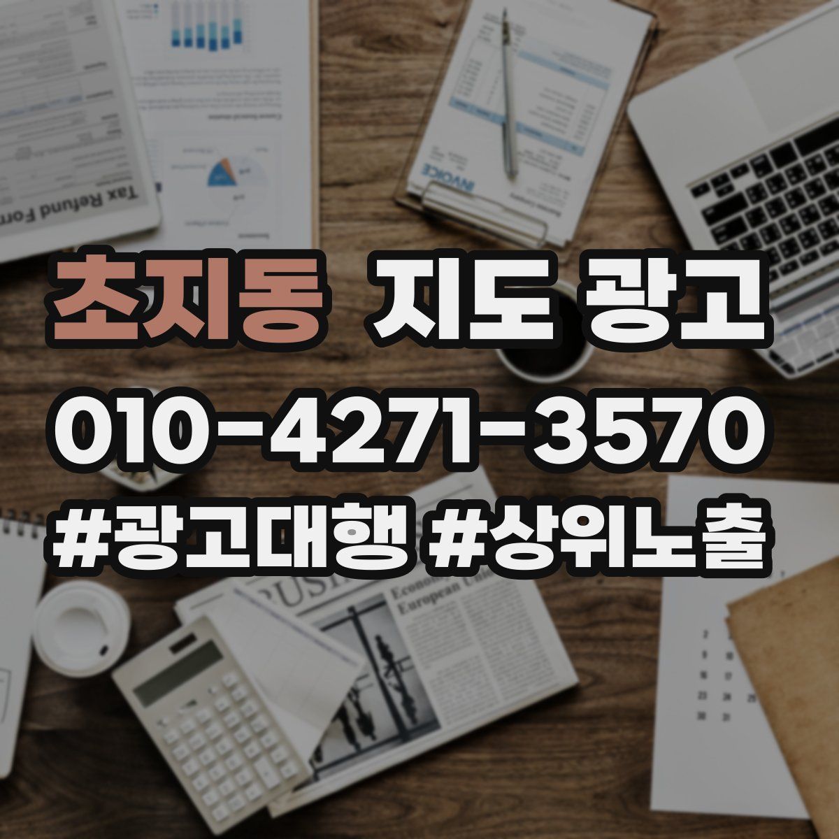 초지동 지도 광고