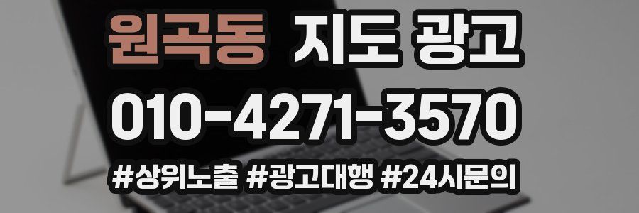 원곡동 지도 광고