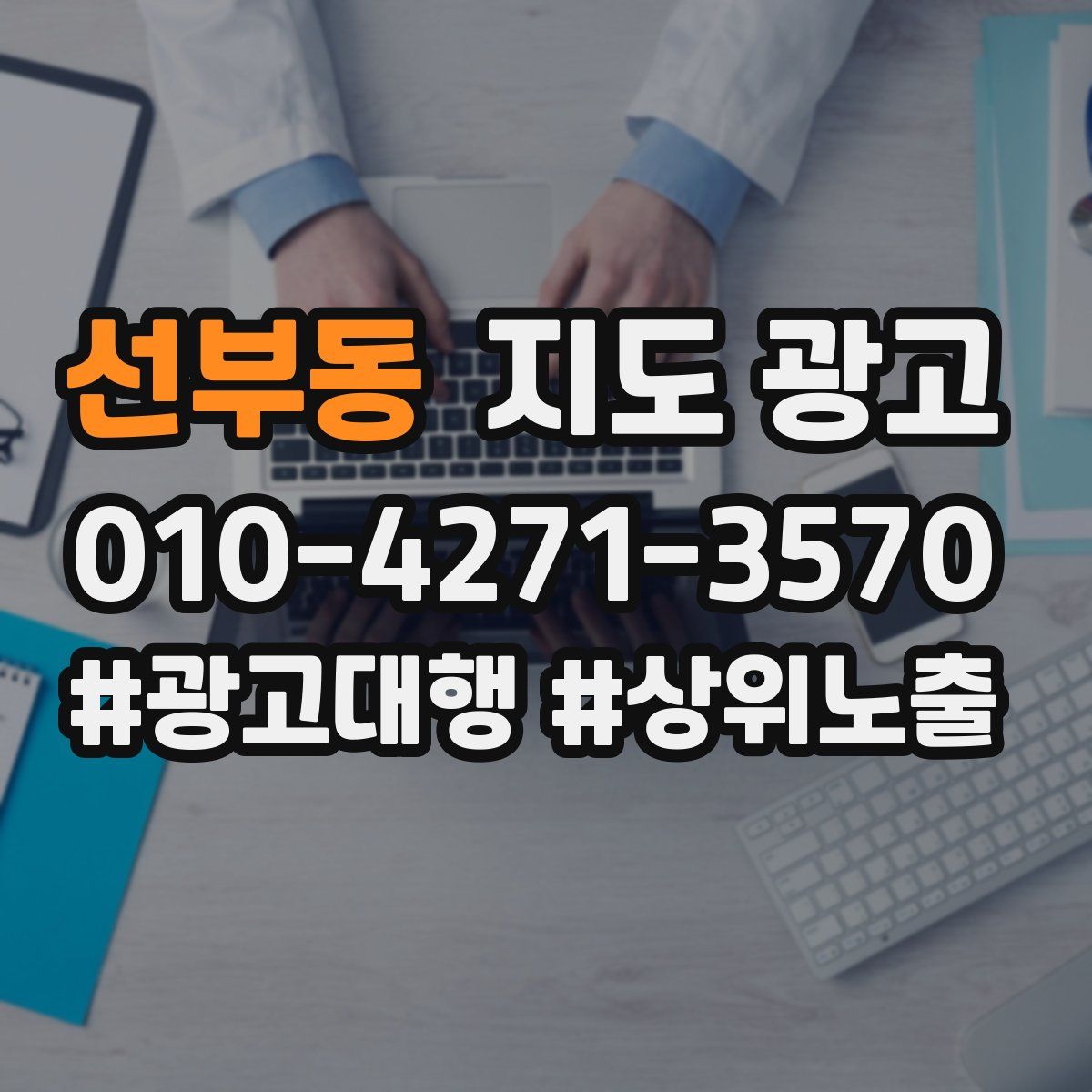 선부동 지도 광고