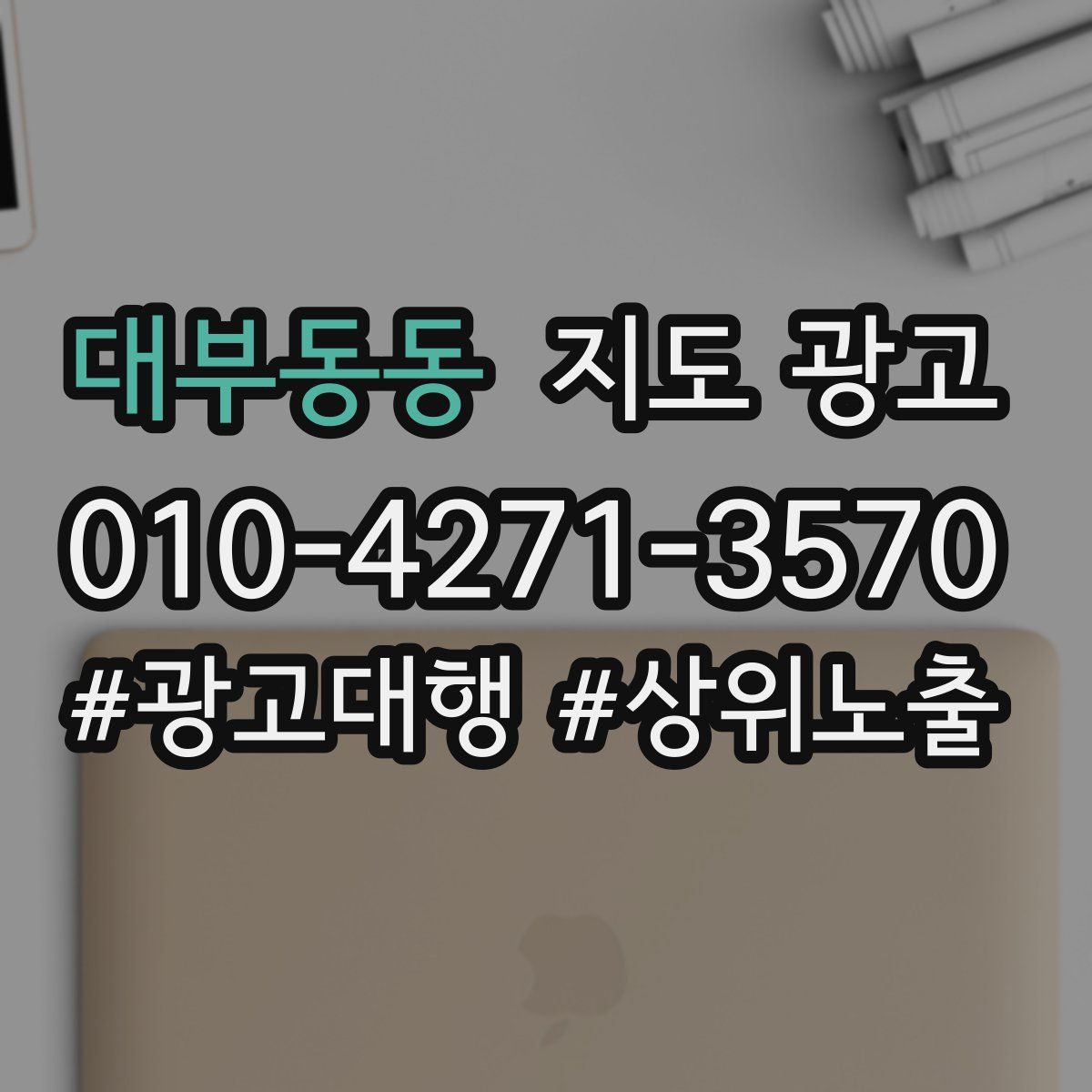 대부동동 지도 광고