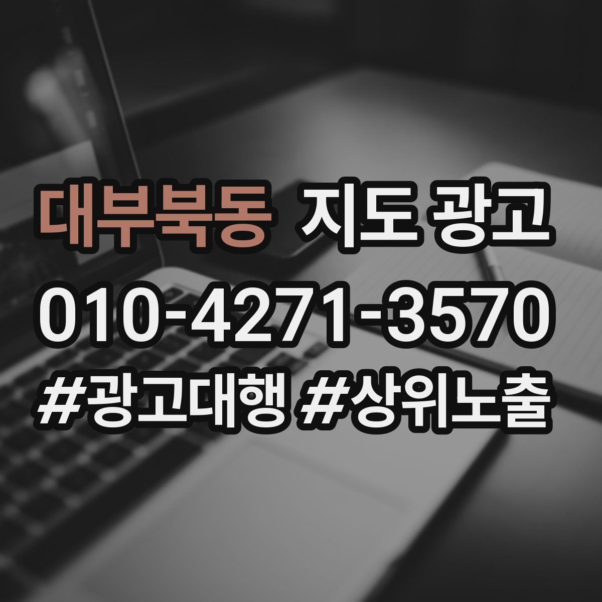 대부북동 지도 광고