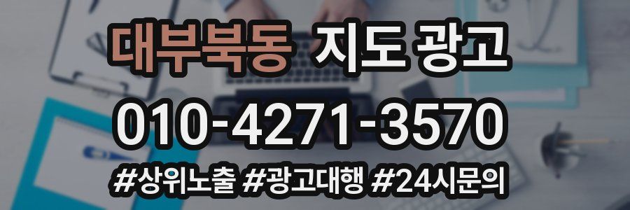 대부북동 지도 광고