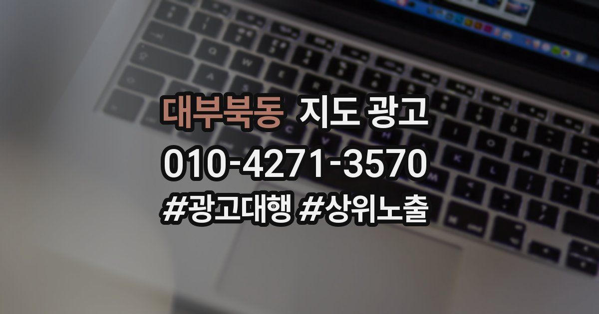 대부북동 지도 광고