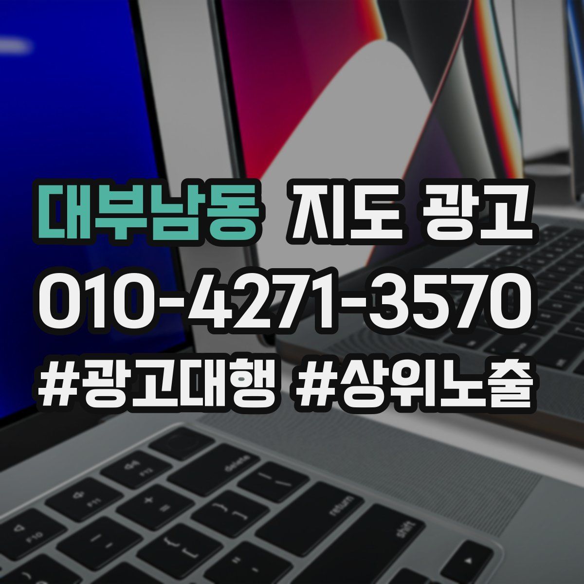 대부남동 지도 광고