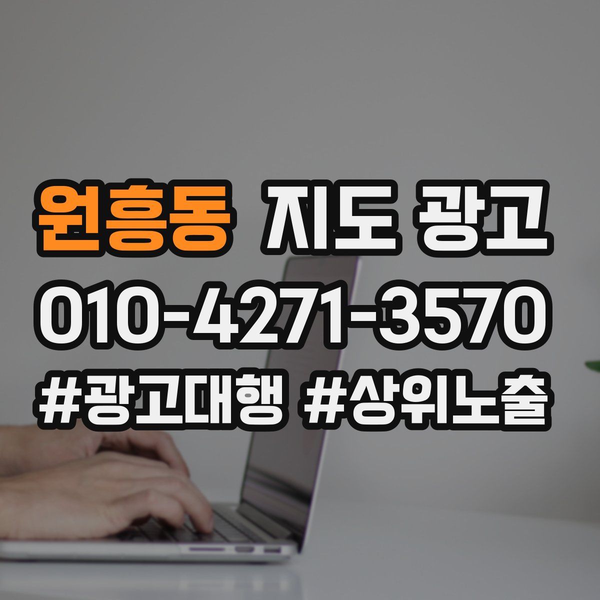 원흥동 지도 광고