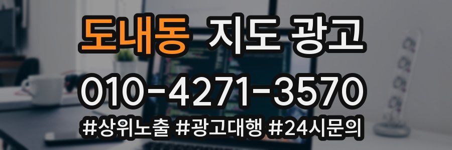 도내동 지도 광고