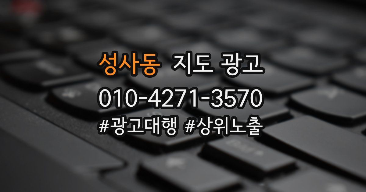 성사동 지도 광고