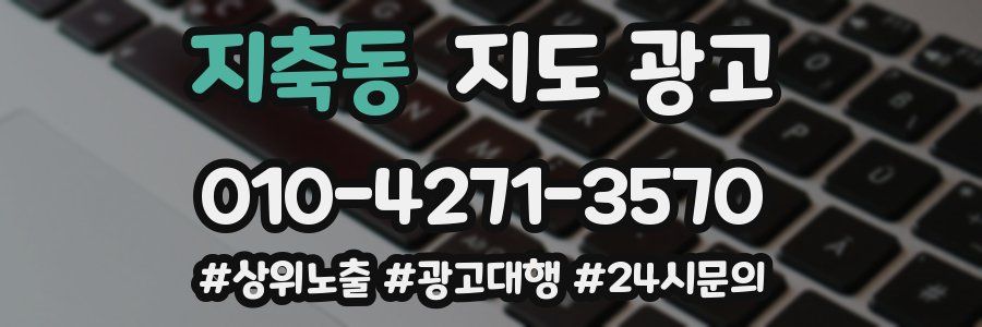 지축동 지도 광고