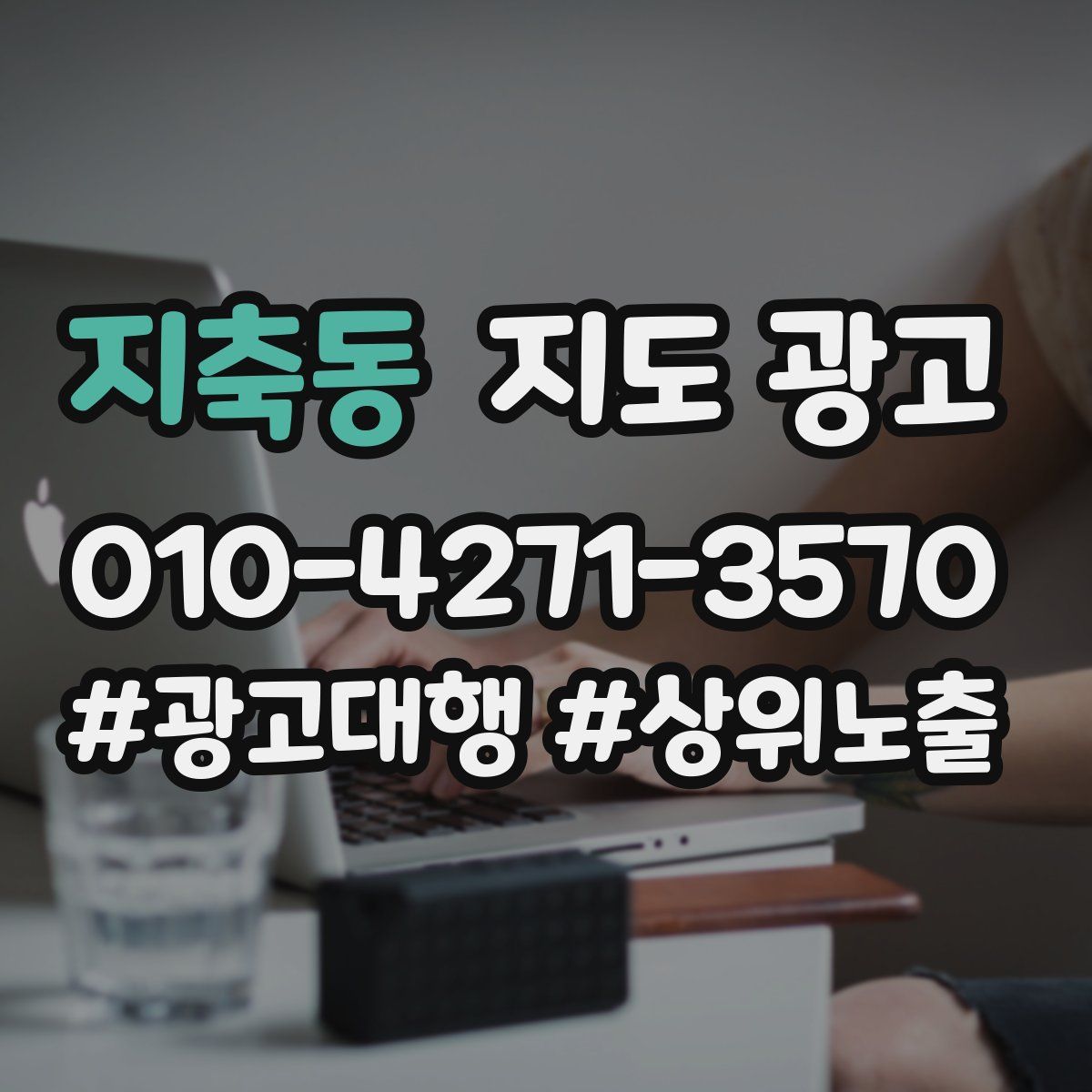 지축동 지도 광고