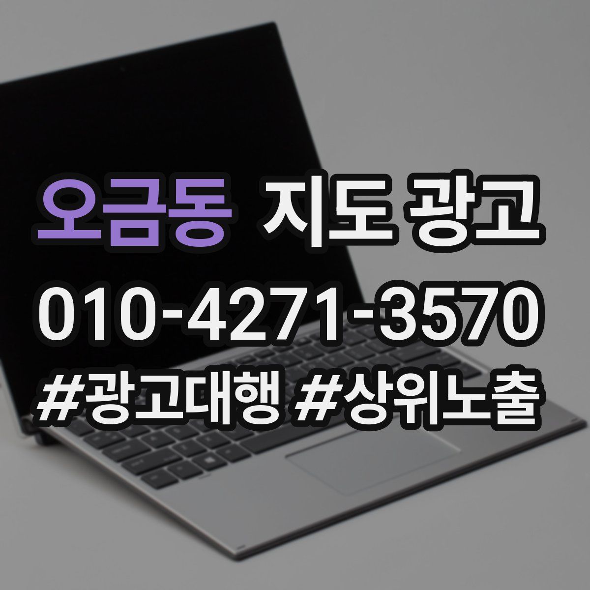 오금동 지도 광고