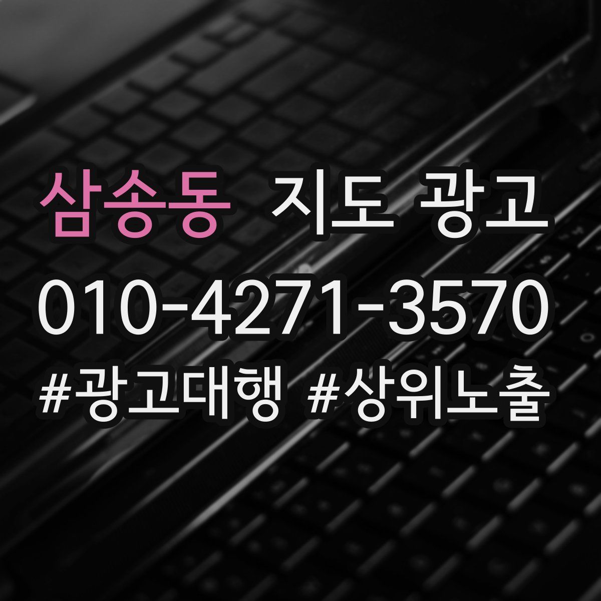 삼송동 지도 광고
