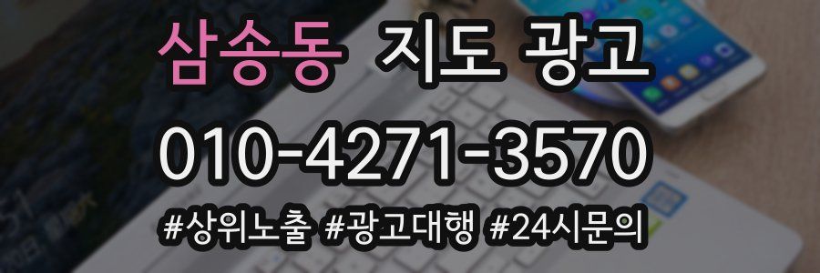 삼송동 지도 광고