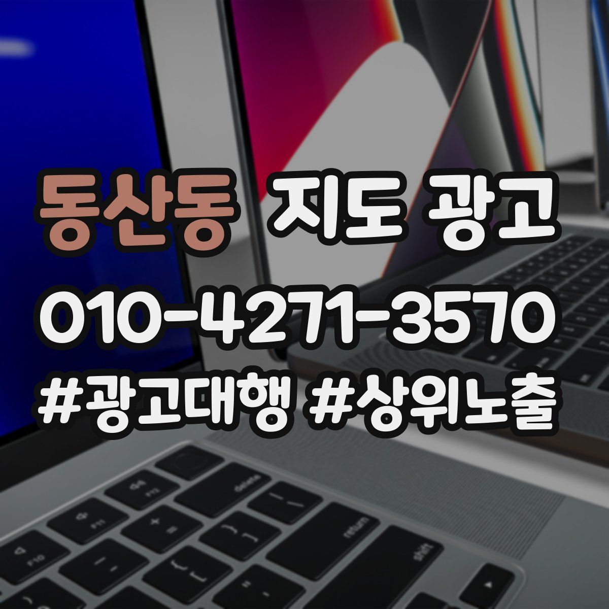 동산동 지도 광고