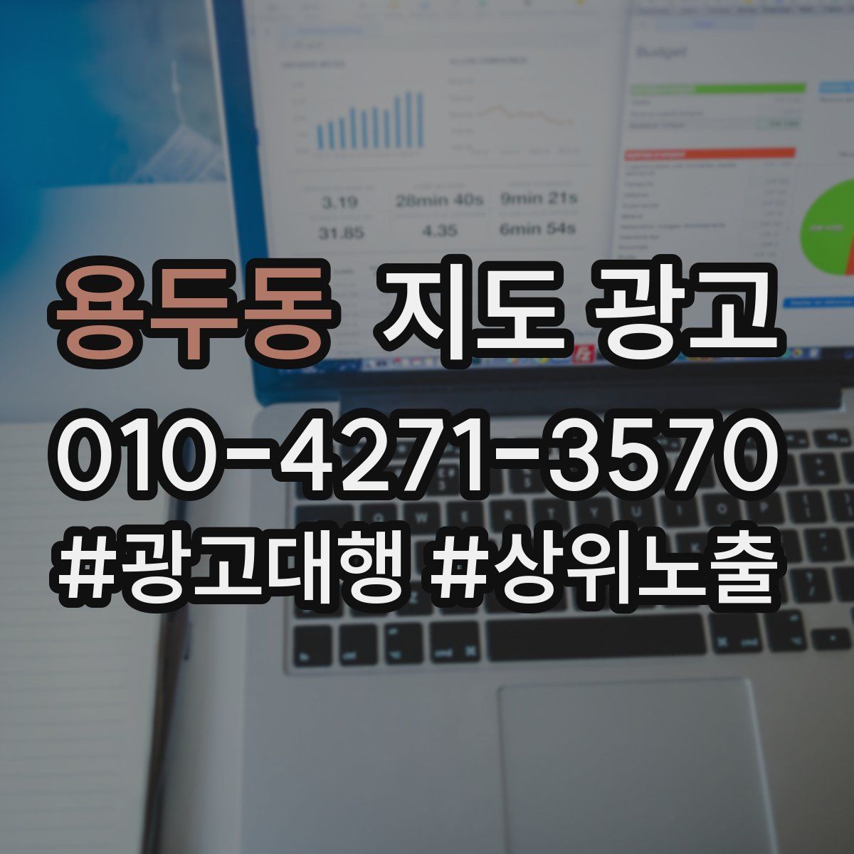 용두동 지도 광고