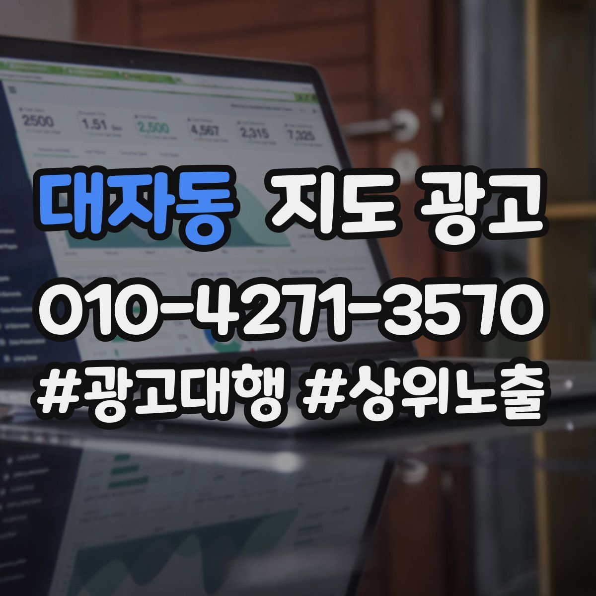 대자동 지도 광고