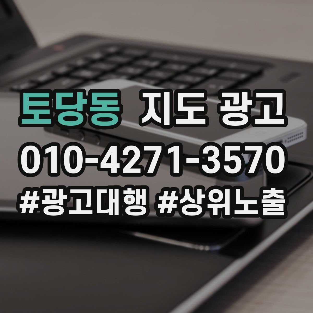 토당동 지도 광고