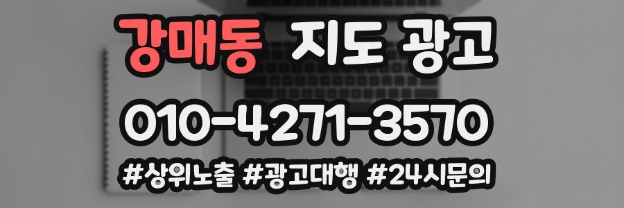 강매동 지도 광고