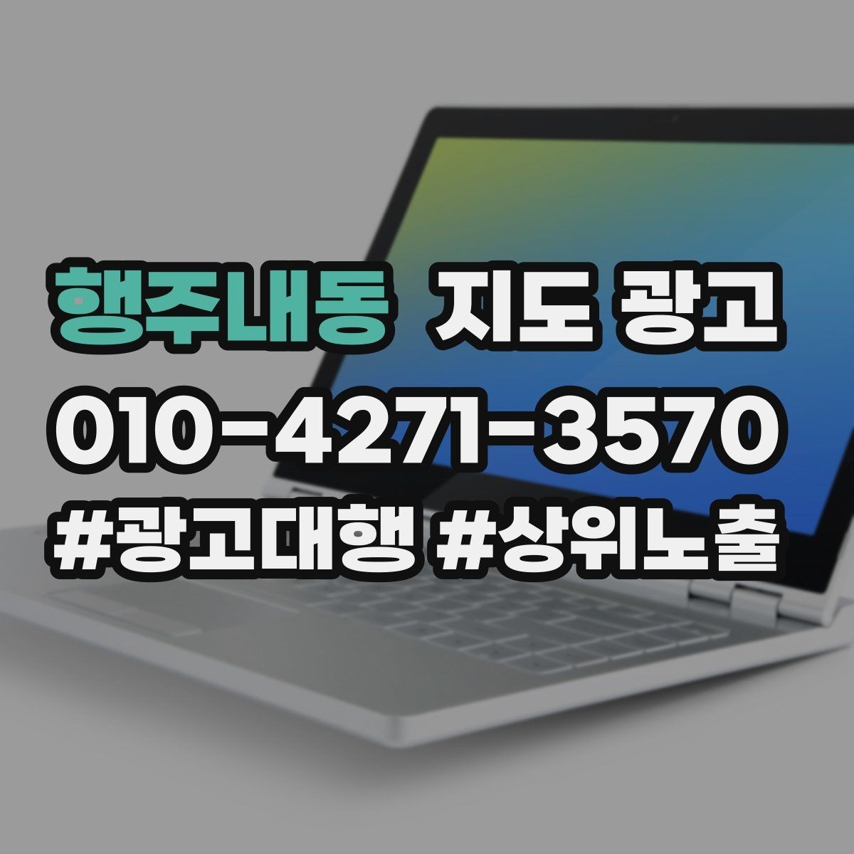 행주내동 지도 광고 상담 전 준비물을 안내하면 문의가 정리된다