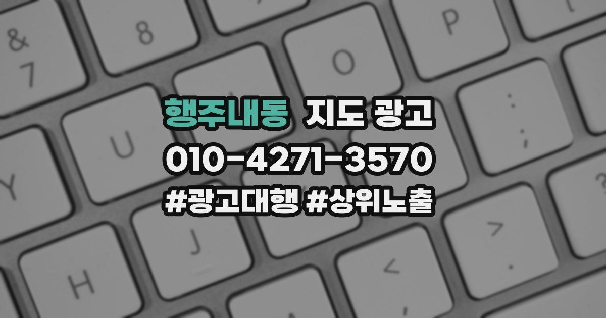 행주내동 지도 광고