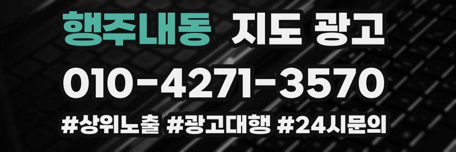 행주내동 지도 광고