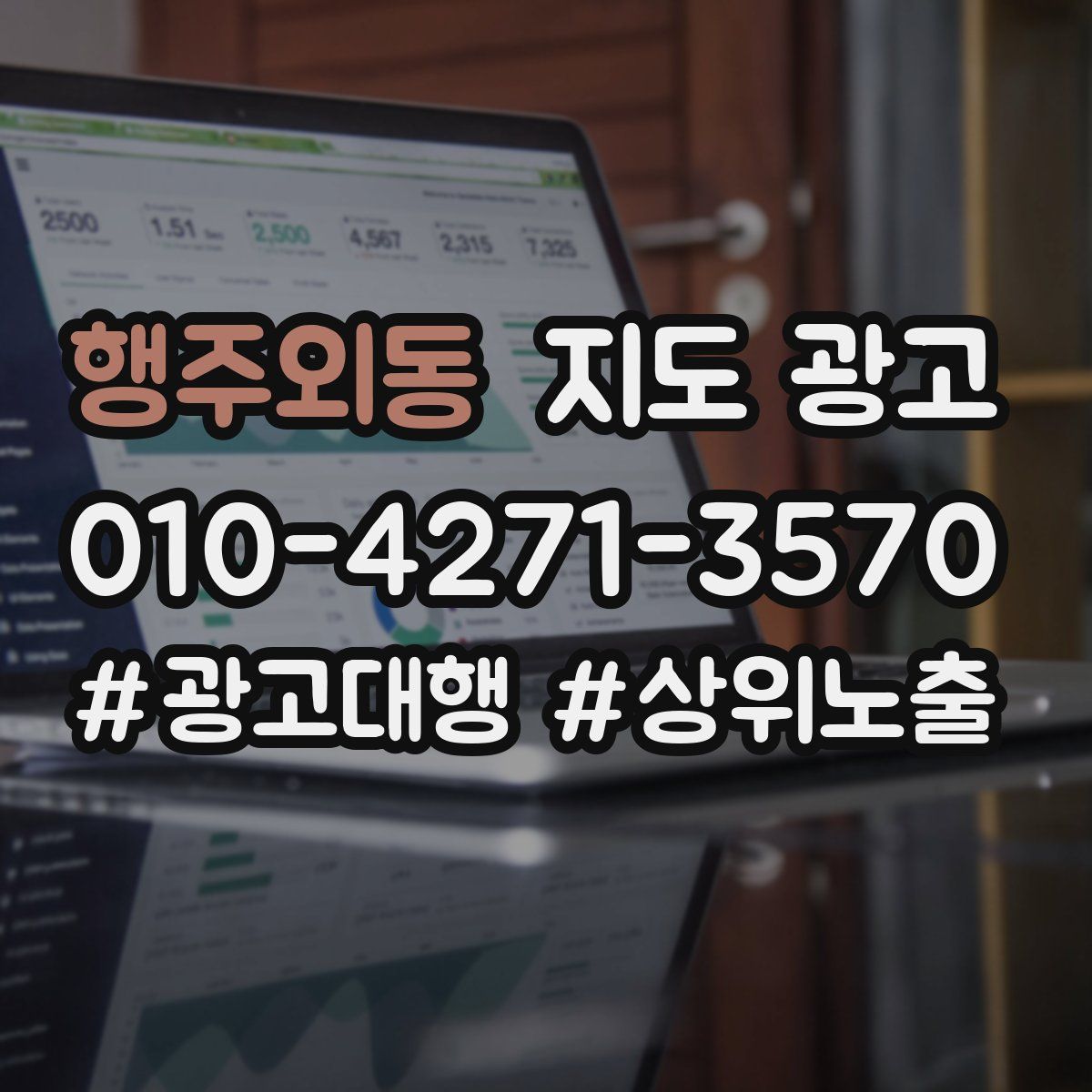 행주외동 지도 광고