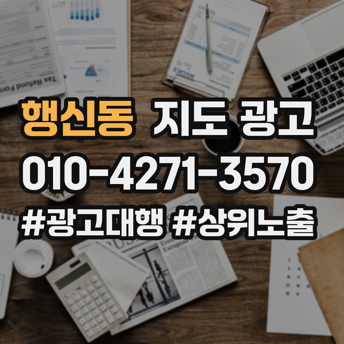 행신동 지도 광고