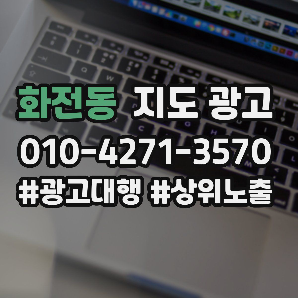 화전동 지도 광고