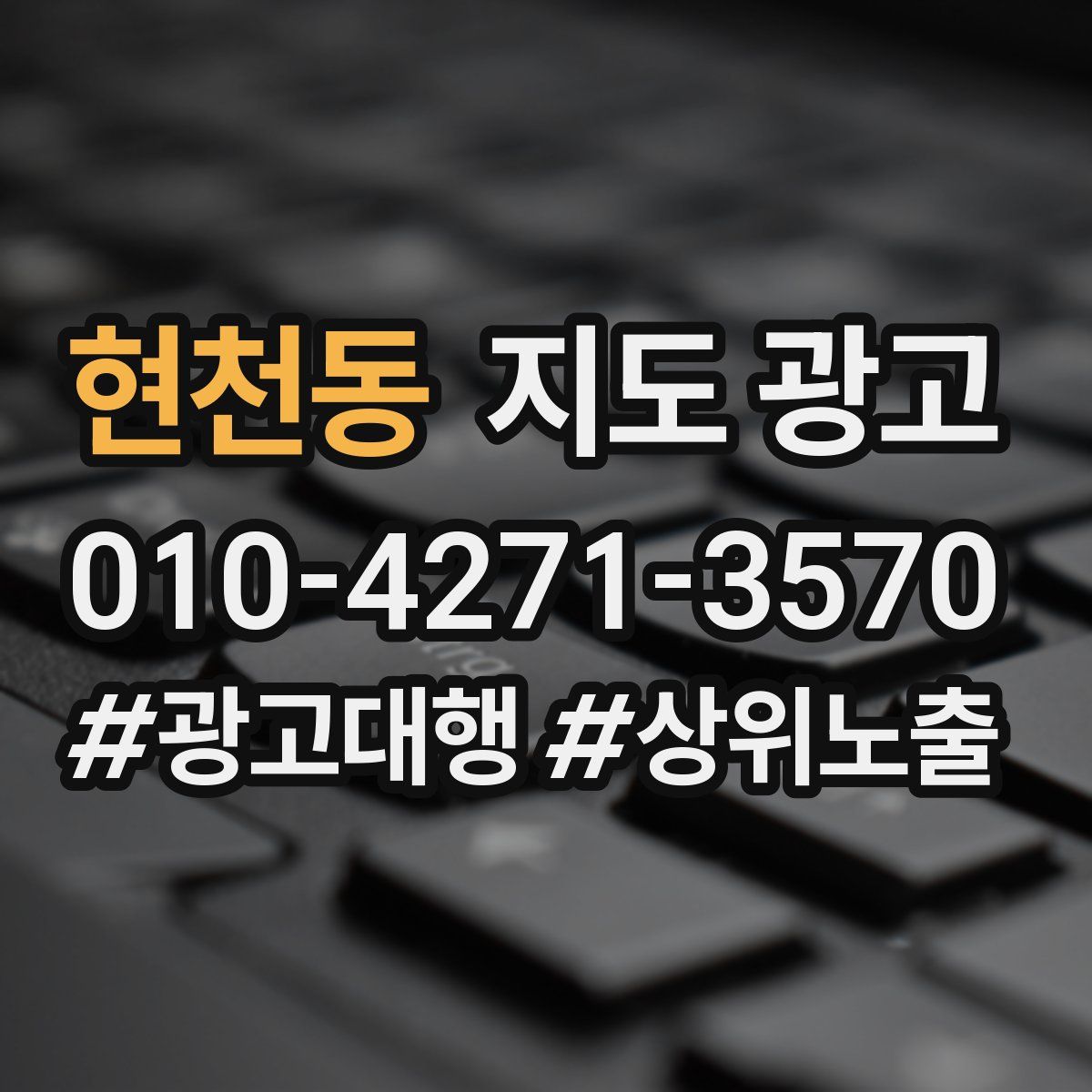 현천동 지도 광고