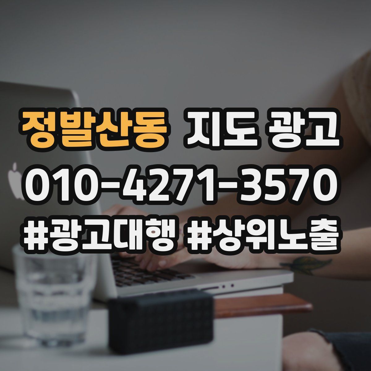 정발산동 지도 광고