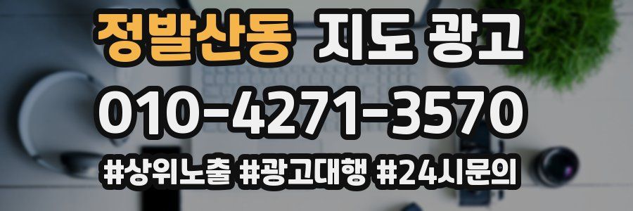 정발산동 지도 광고