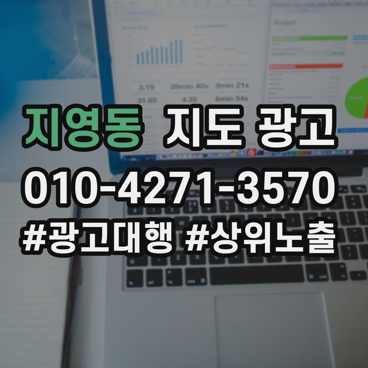 지영동 지도 광고