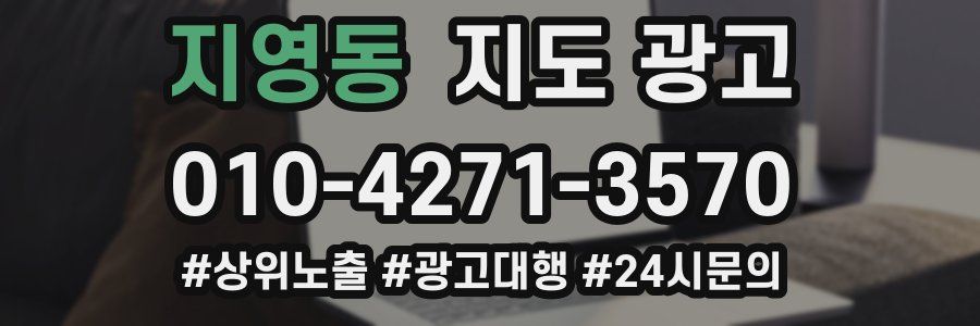지영동 지도 광고