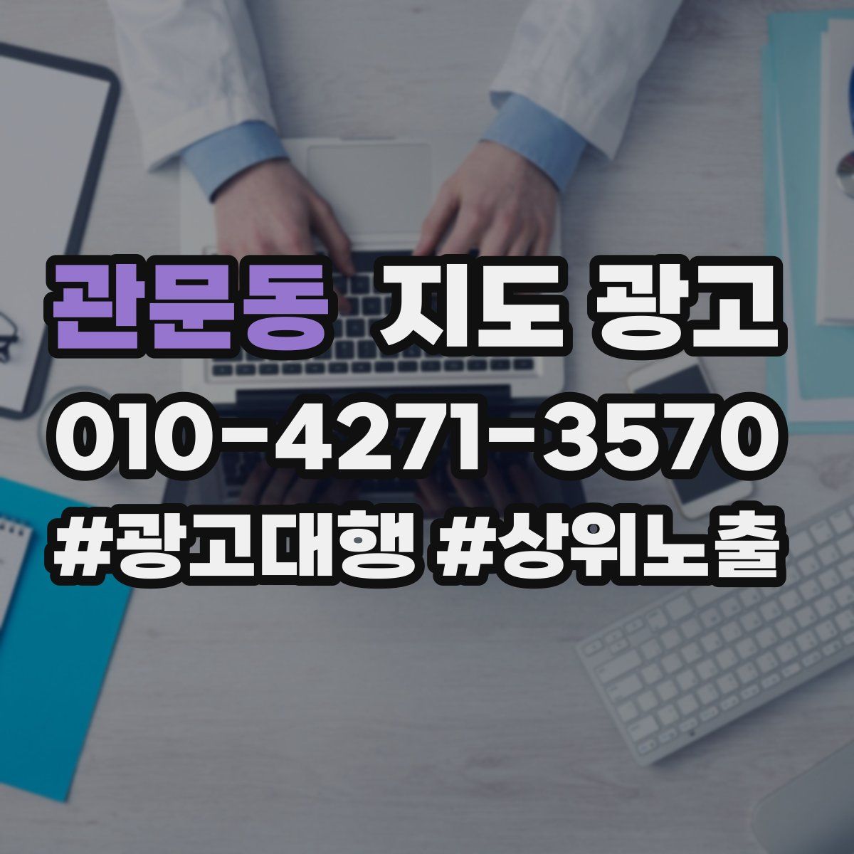 관문동 지도 광고