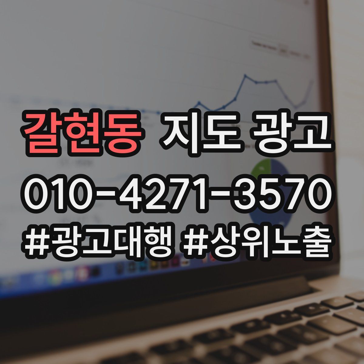 갈현동 지도 광고